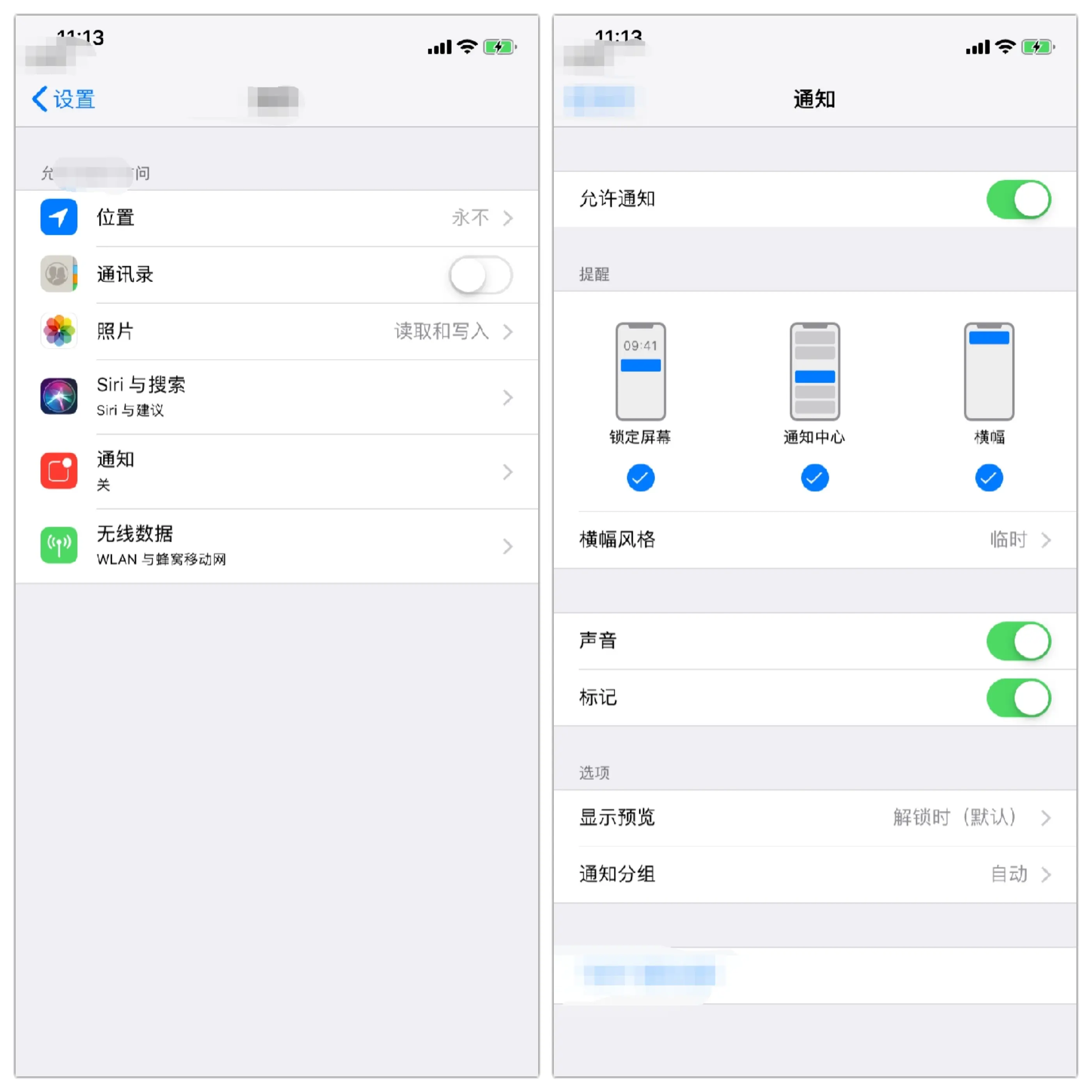 左图是 iOS APP 设置主页面，右图是 iOS 推送设置子页面