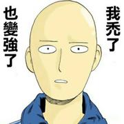 洒水閃人的个人资料头像