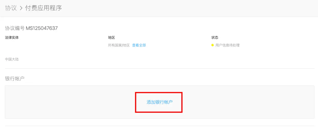 2-1添加银行账户.png