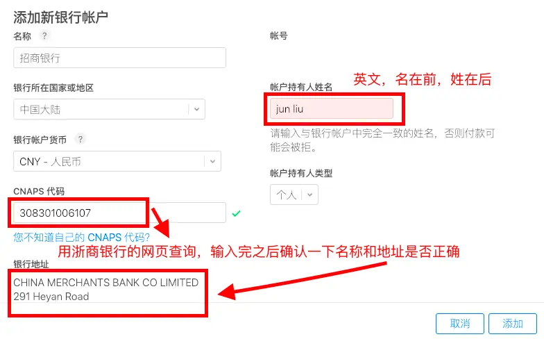 2-2添加银行账户.png