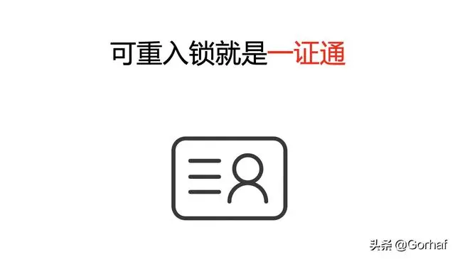 “全栈2019”Java多线程第二十九章：可重入锁与不可重入锁详解
