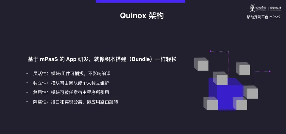 蚂蚁金服 mPaaS 模块化开发与架构重构深度解析.010.png