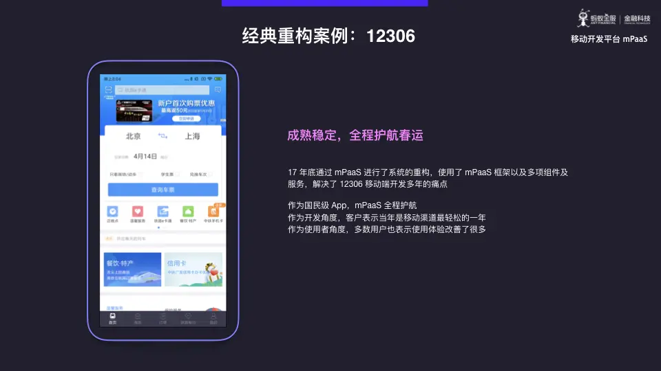 蚂蚁金服 mPaaS 模块化开发与架构重构深度解析.025.png