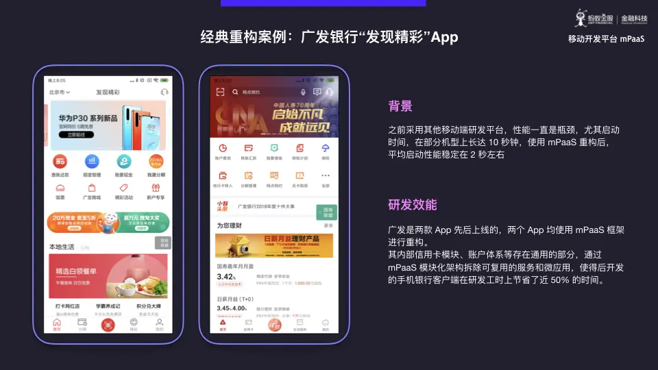 蚂蚁金服 mPaaS 模块化开发与架构重构深度解析.026.png