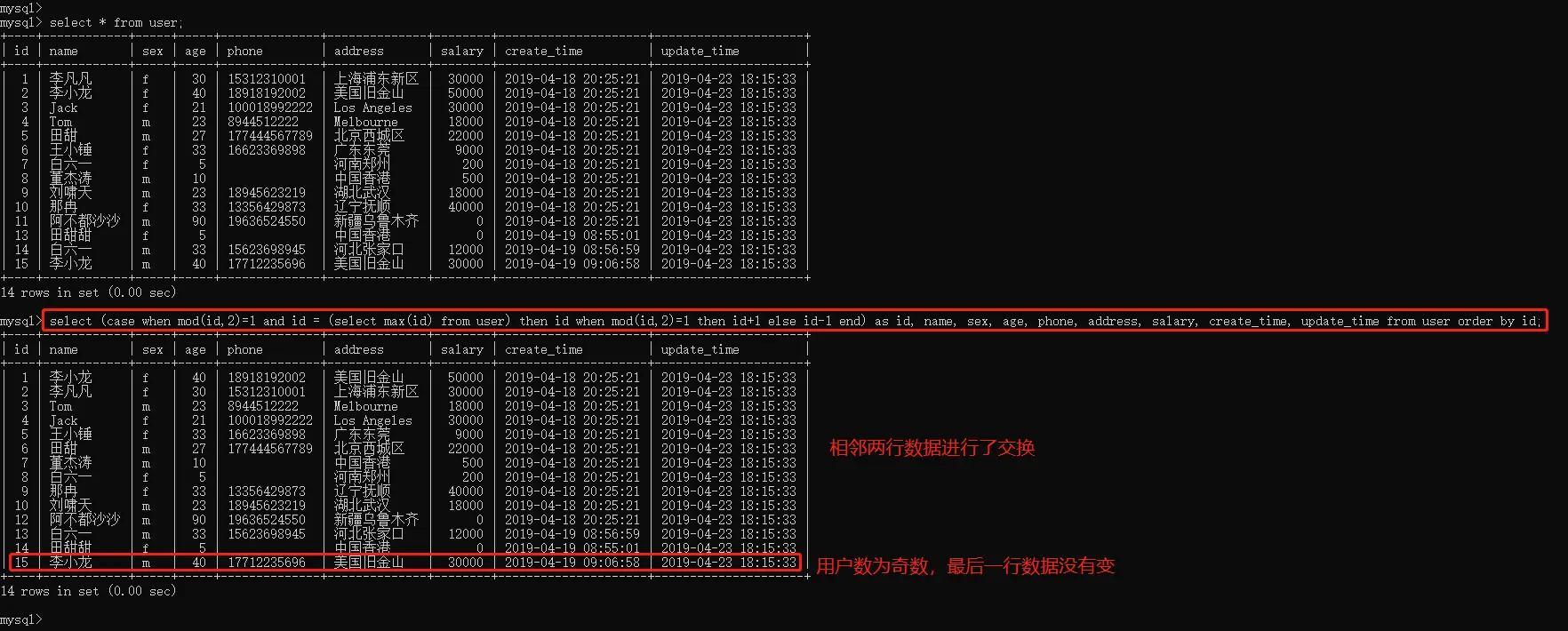 交换相邻行的值