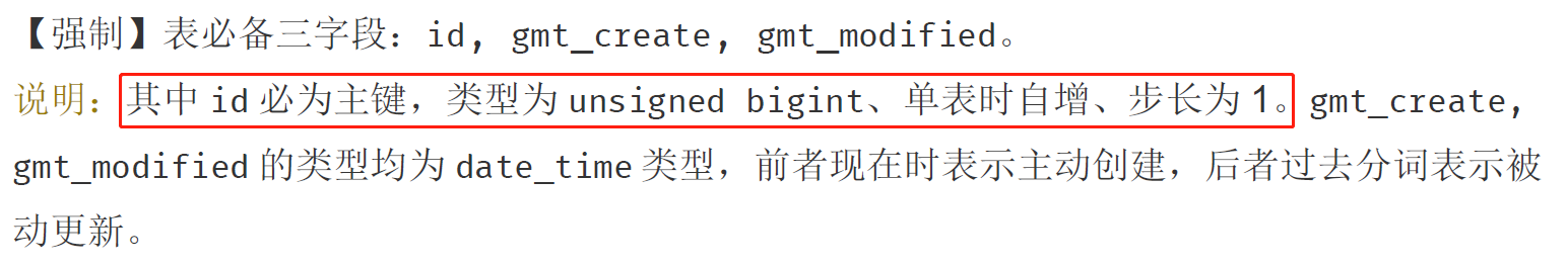 阿里开发-建表规约-9