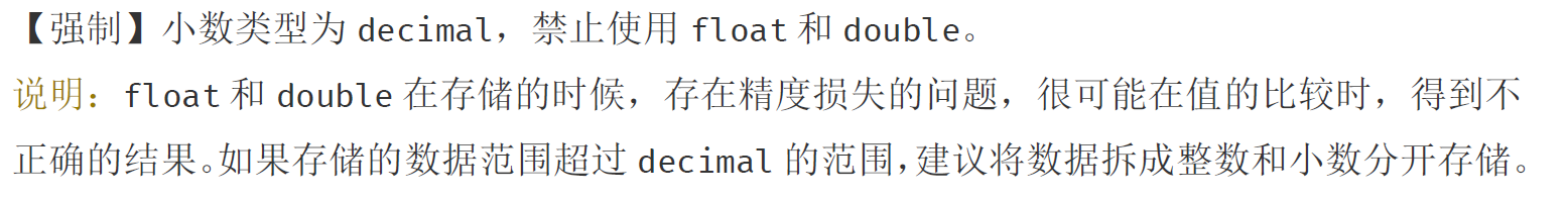 阿里开发-建表规约-6