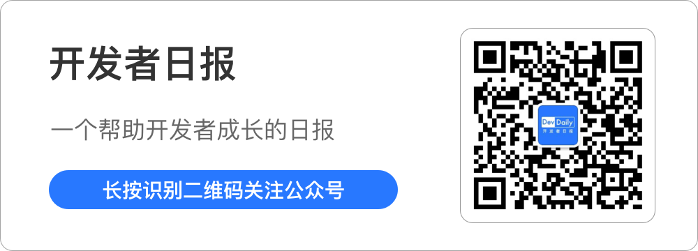 开发者日报devdaily.cn
