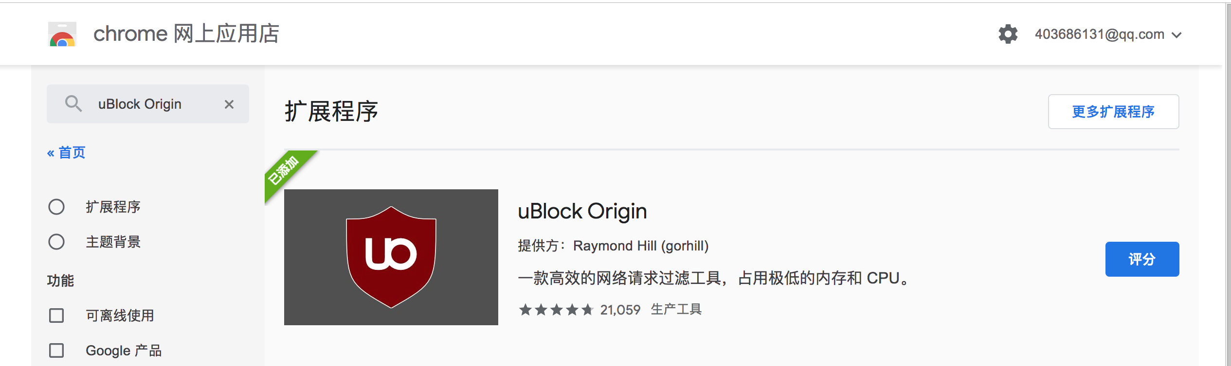 屏蔽广告插件uBlock Origin
