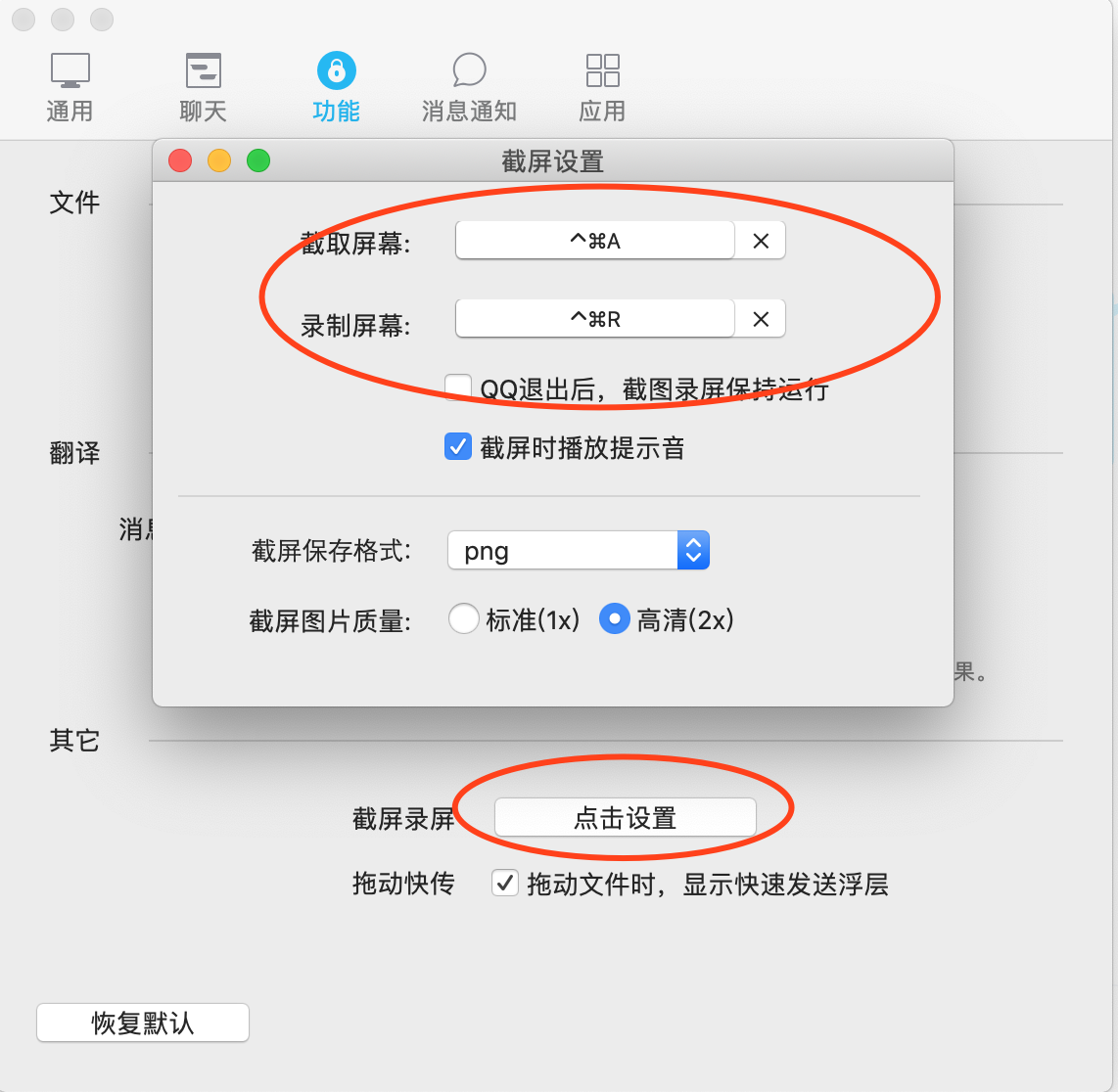 QQ截屏