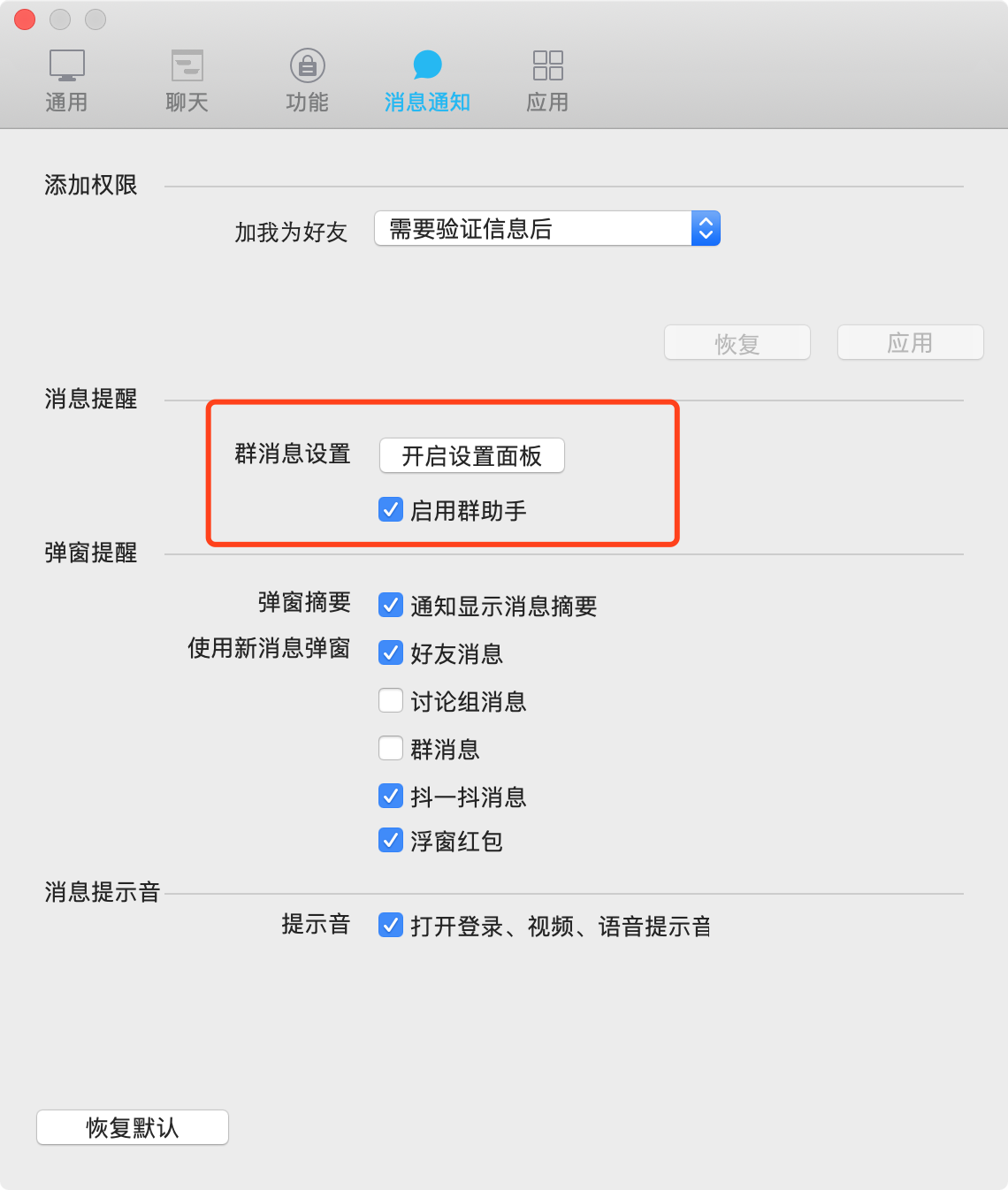 群助手