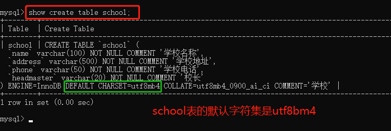 查school表DDL