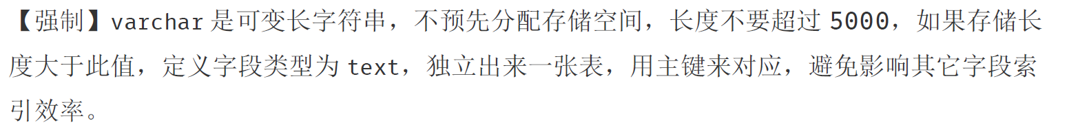 阿里开发-建表规约-8