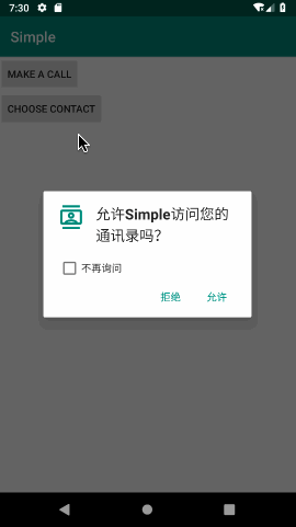 这也许是一句话Android权限适配的更优解决方案