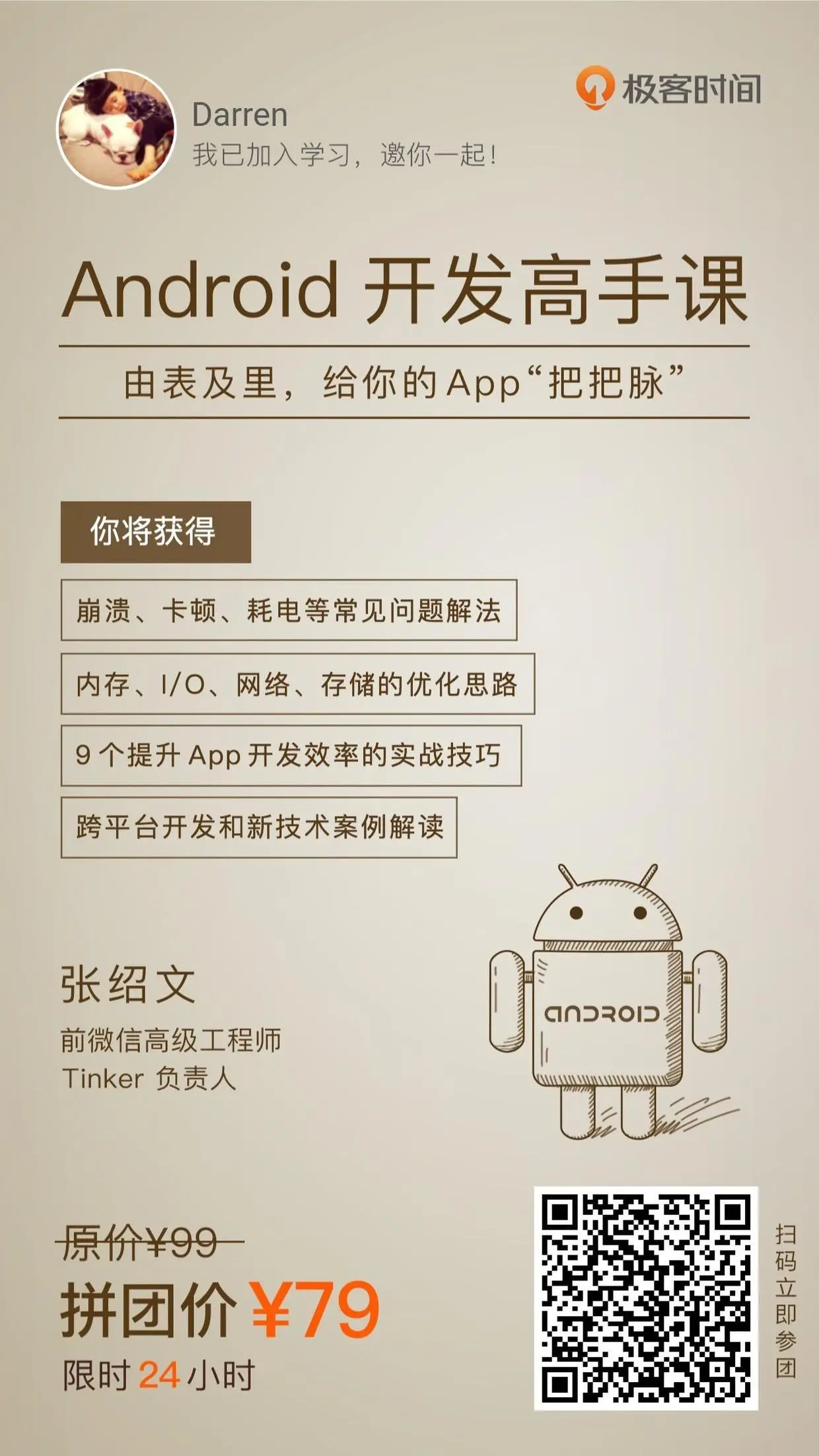 Android开发高手课