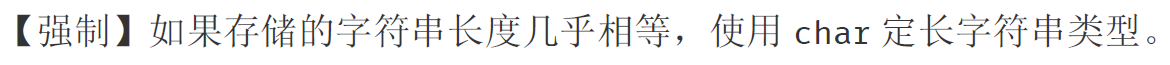 阿里开发-建表规约-7