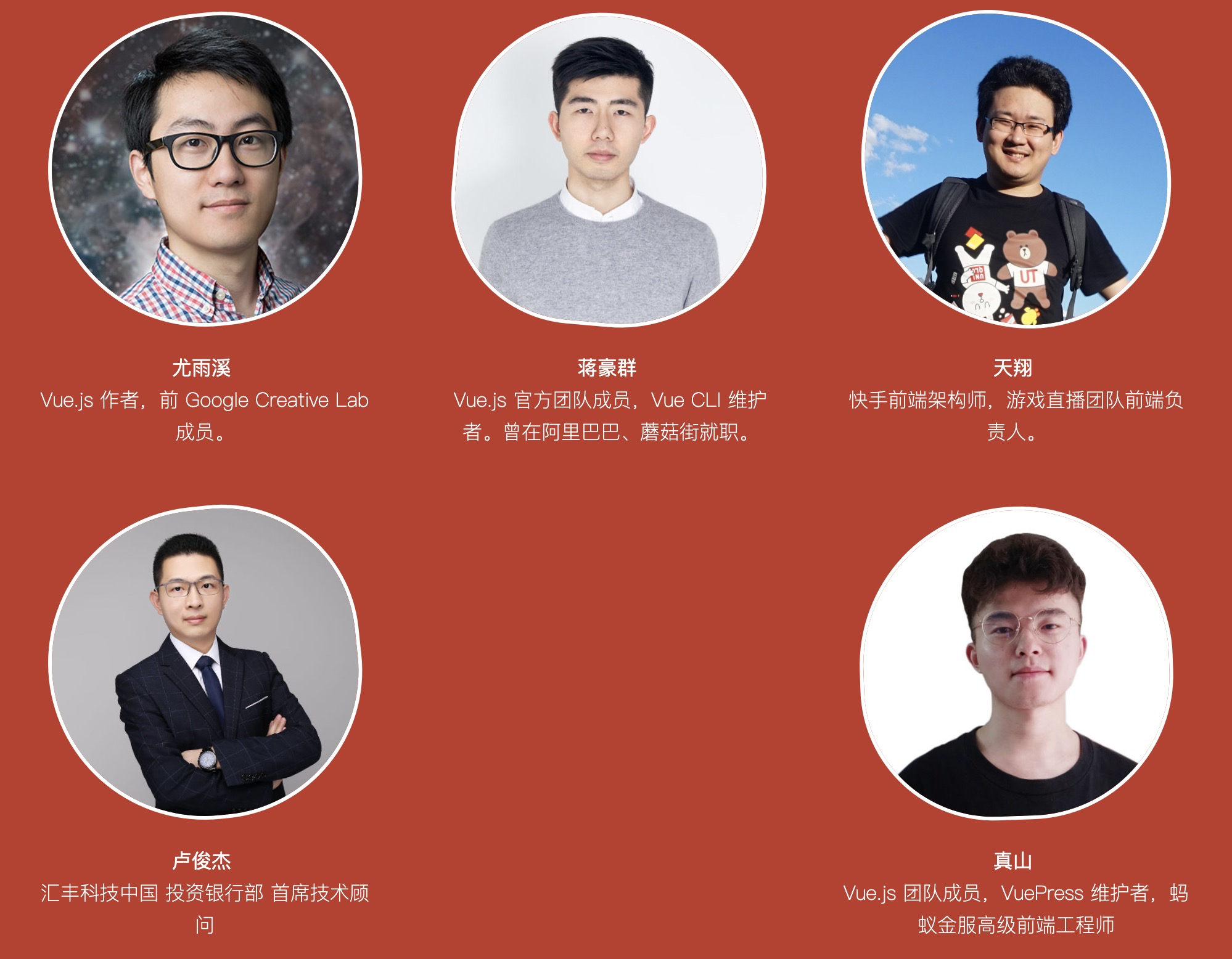 VueConf 2019 上海 演讲嘉宾