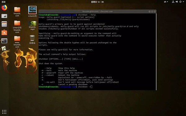 从命令行关闭Linux计算机的5种方法