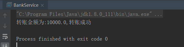 转账处理运行结果
