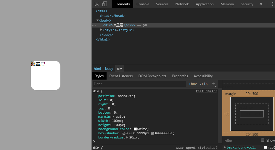 box-shadow圆弧遮罩层