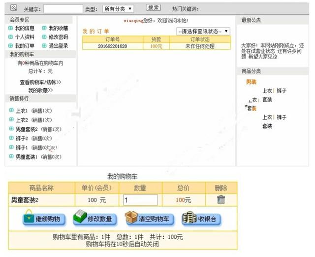 儿童服装(童装)销售网站的设计与实现(ASP,SQLServer)(含录像)