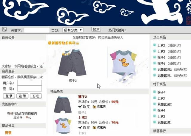 儿童服装(童装)销售网站的设计与实现(ASP,SQLServer)(含录像)