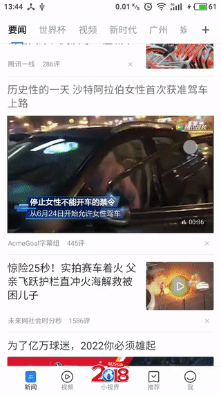 腾讯新闻效果