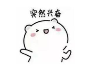 大功告成