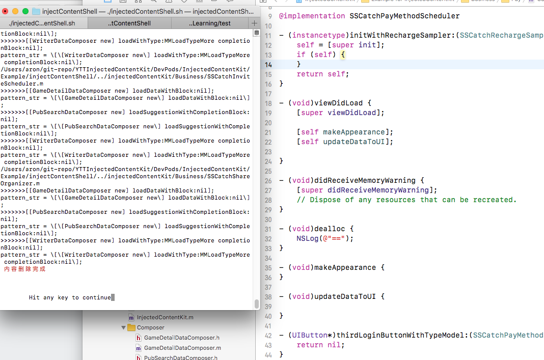 把注入内容从源码中删除