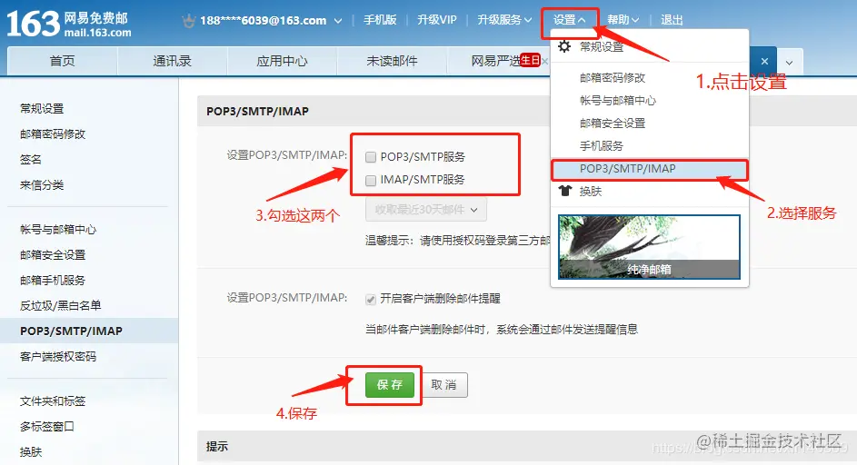 Springboot学习（九）Springboot配置邮