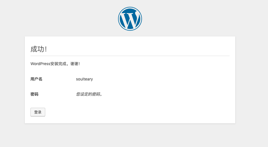 WordPress 安装就绪
