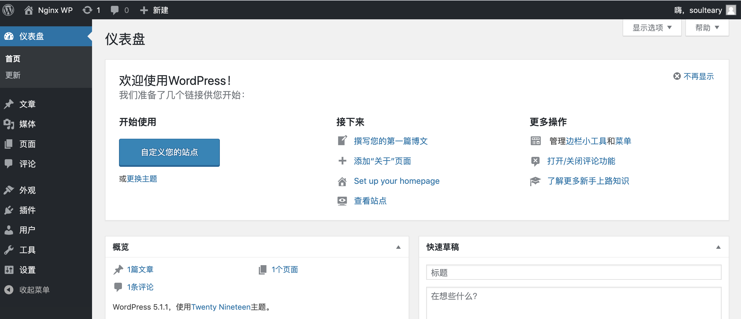 久违的 WordPress Dashboard
