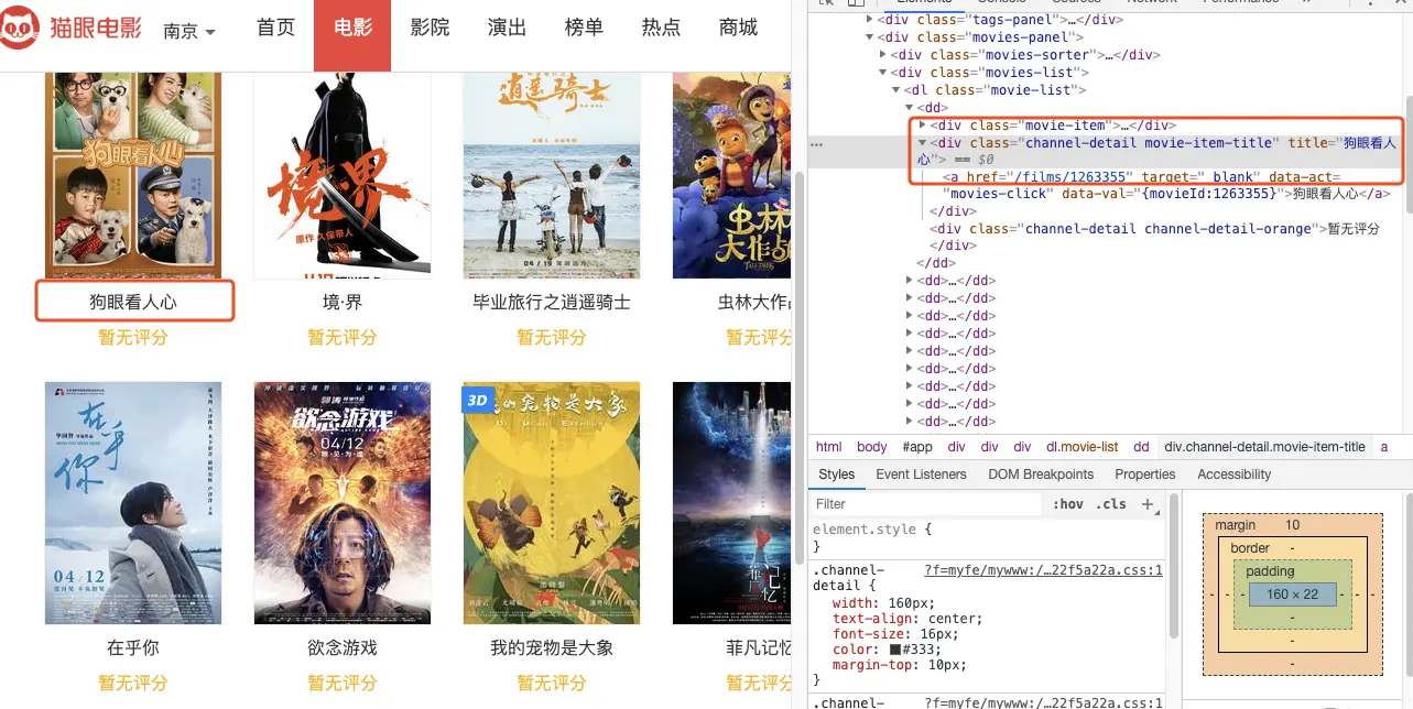 猫眼截图