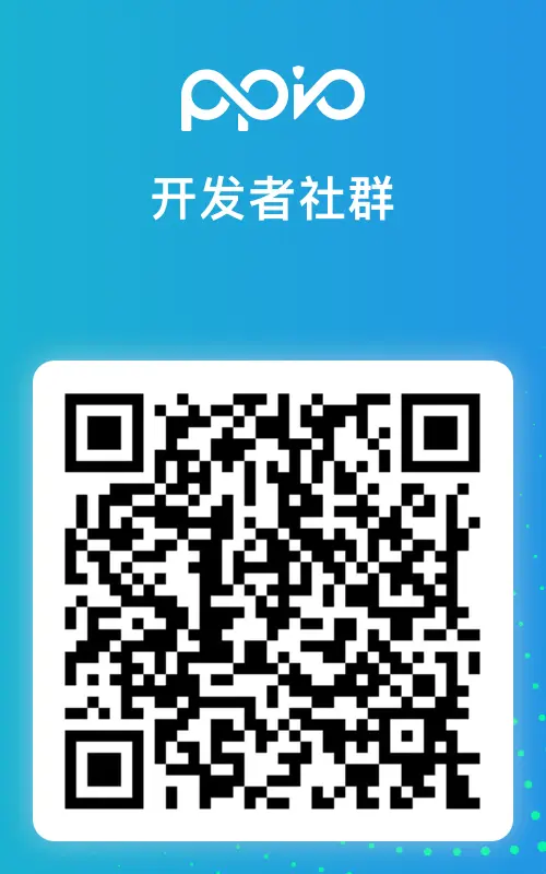 PPIO 中文开发者社群 2