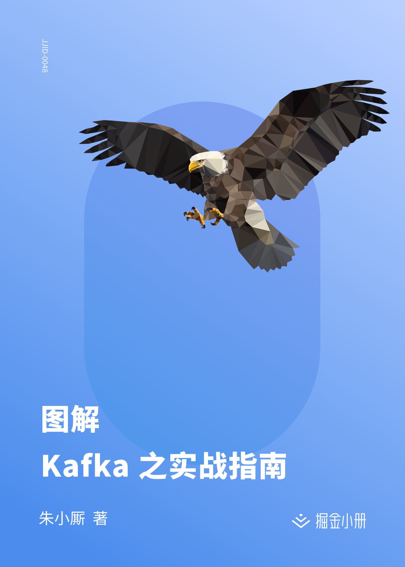 图解  Kafka 之实战指南 - 掘金小册课程推荐/分享/优惠/折扣