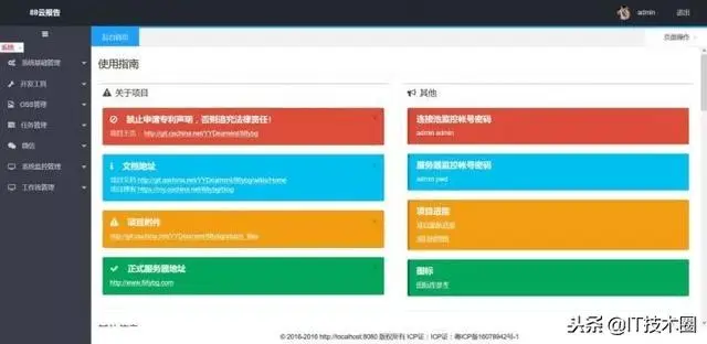 「开源」springboot快速开发框架推荐，接私活利器