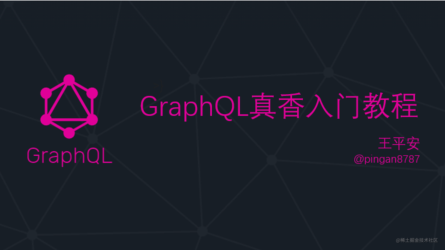 【CuteJavaScript】GraphQL真香入门教程