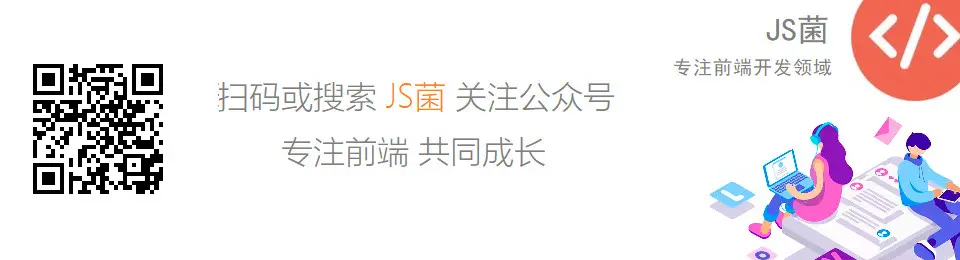 JS 菌公众账号