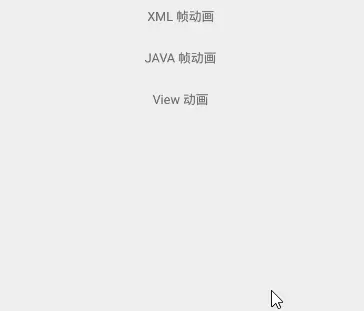 Android 动画 介绍与使用