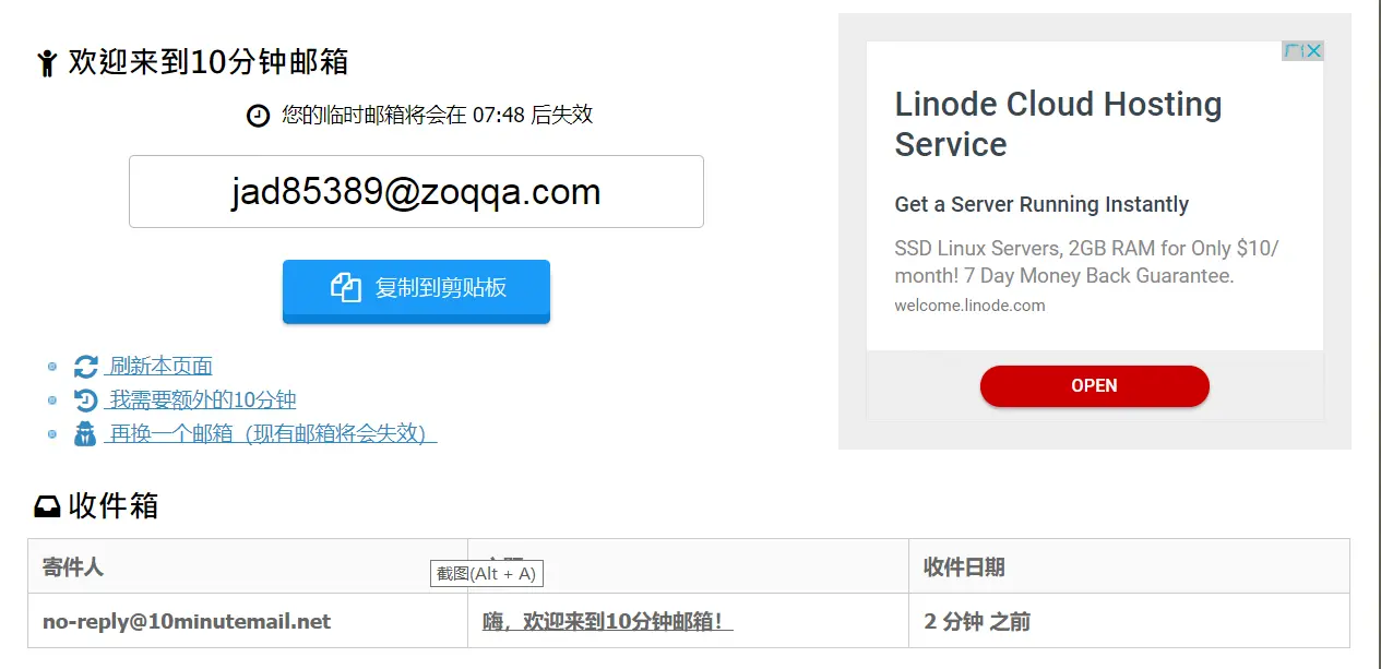 10分钟邮箱