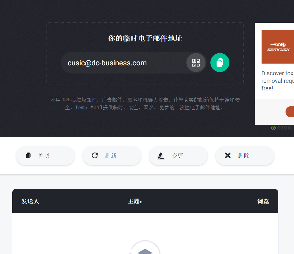 一次性邮箱