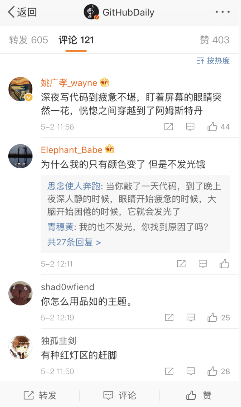 来源于 GitHubDaily 微博评论