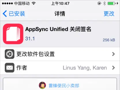 AppSync Unified 关闭签名