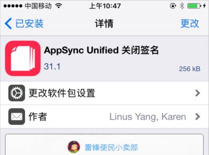 AppSync Unified 关闭签名