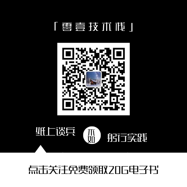 零壹技术栈