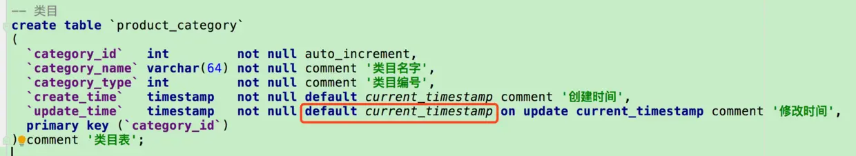 建表语句