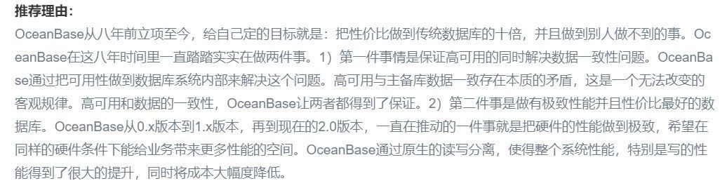 2019 中国数据库技术大会官网对 OceanBase 的评价