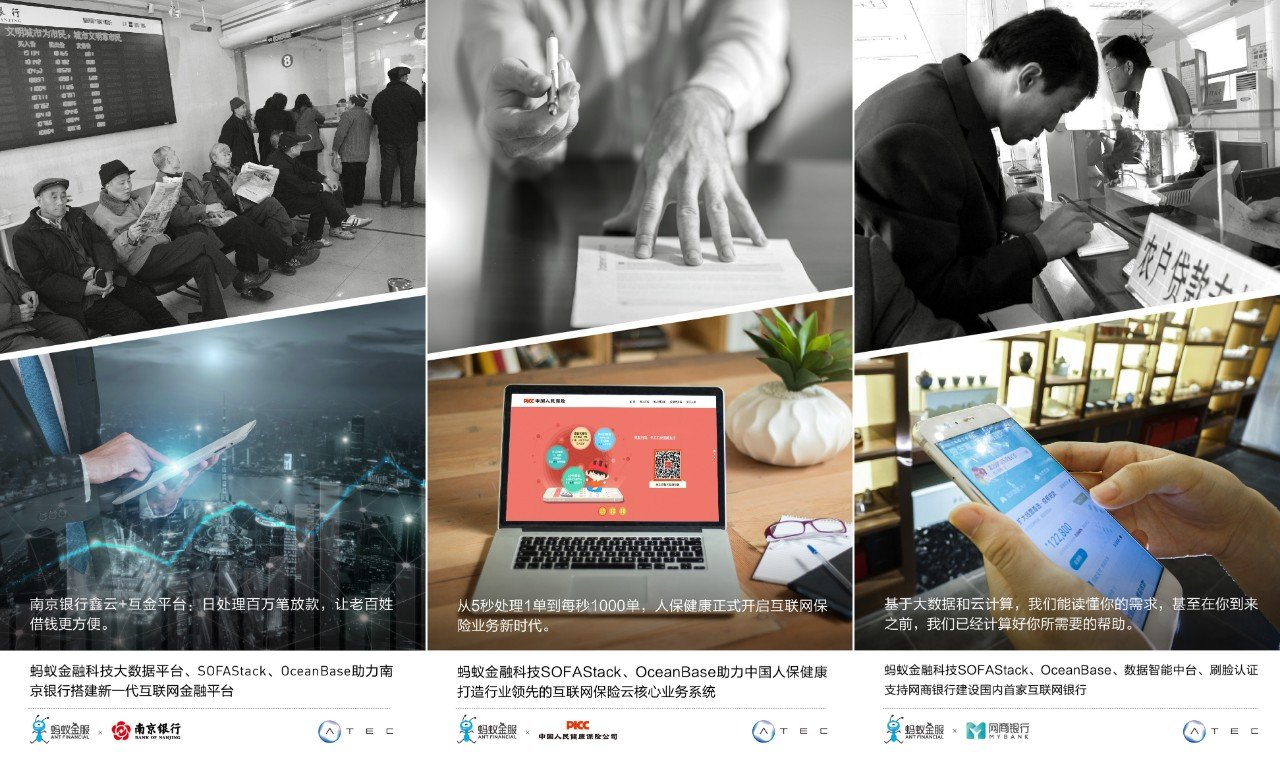 OceanBase 已经被多家金融机构采用