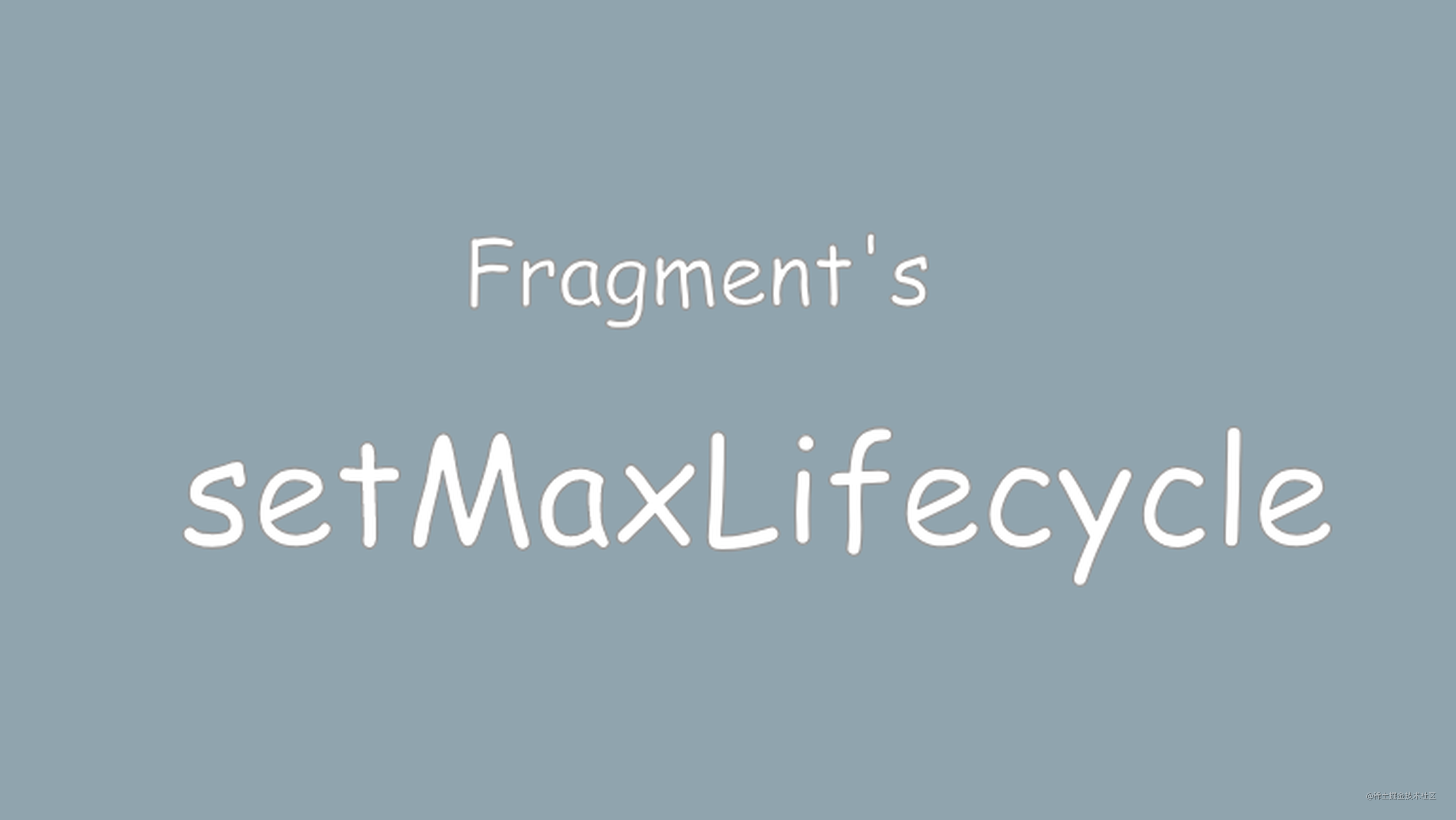 Fragment新功能，setMaxLifecycle了解一下