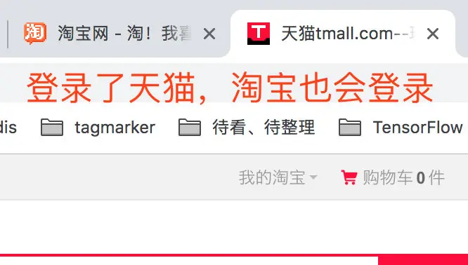 登录了天猫，淘宝也登录了